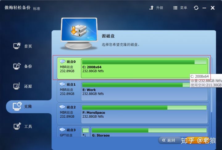 如何安全快速的迁移你的系统到固态硬盘？