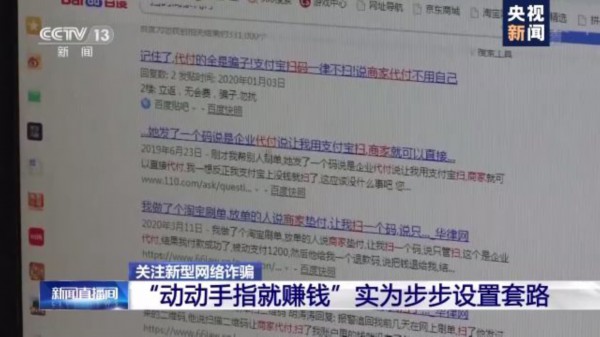 刷单兼职骗局：动动手指就赚钱？“刷单兼职”靠谱吗？