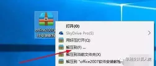 office2007软件安装教程