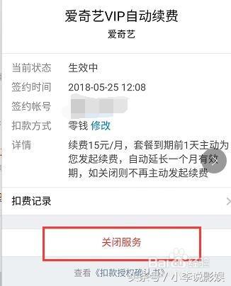 爱奇艺微信自动续费怎么取消