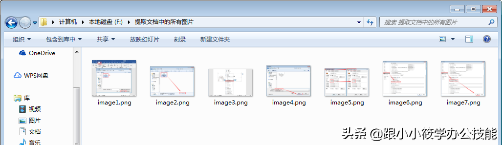 批量提取Word文档中的图片，方法很多，但这方法你没get到！