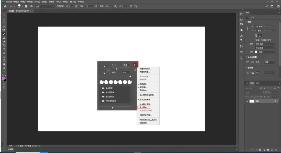 「绘画」ps“画笔”工具基础用法