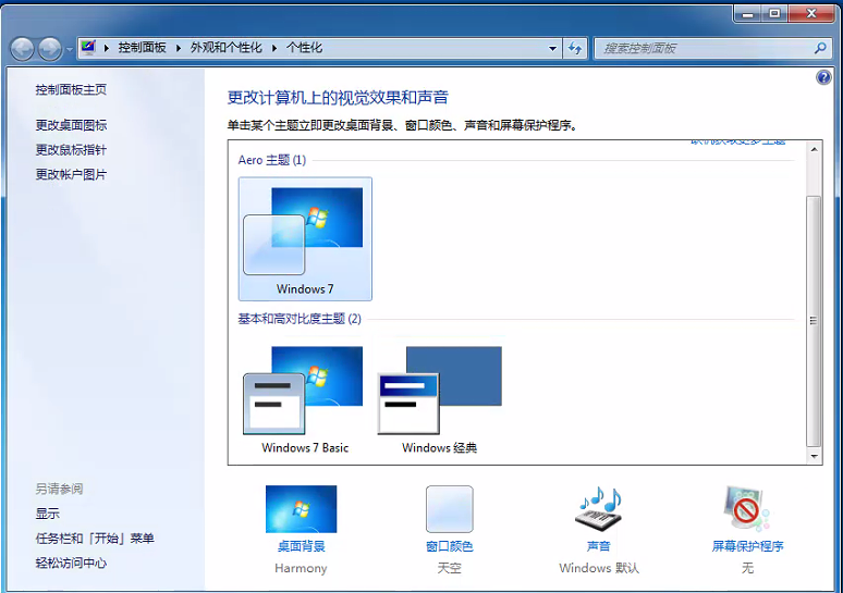 Win7免费永久激活