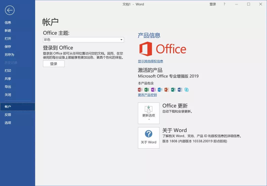 是时候更换新版本的office了，4句代码激活