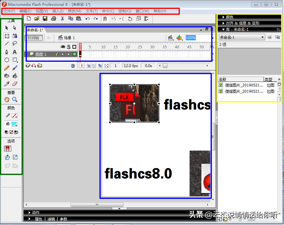 十分钟学会用FLASH做会动的动画