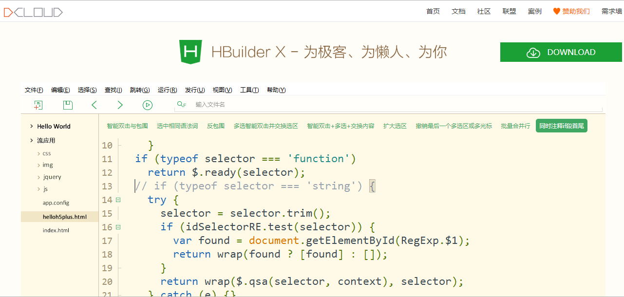 推荐一个国产的前端开发工具HBuilderX