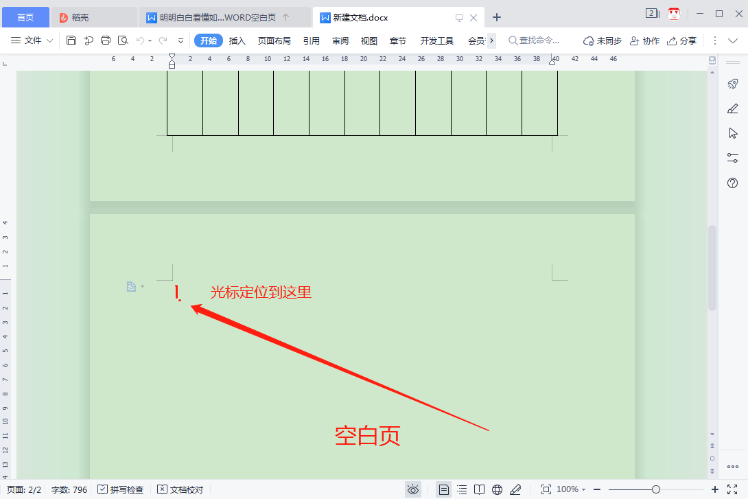 说一下以表格和图片结尾导致的WORD空白页怎么删除