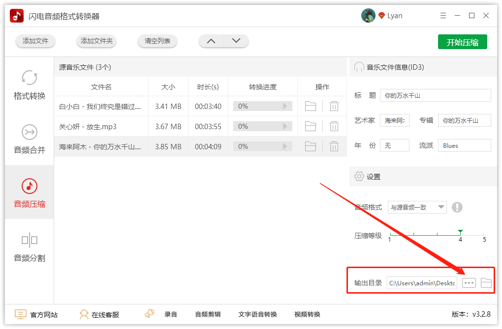 如何压缩MP3文件超详细方法步骤