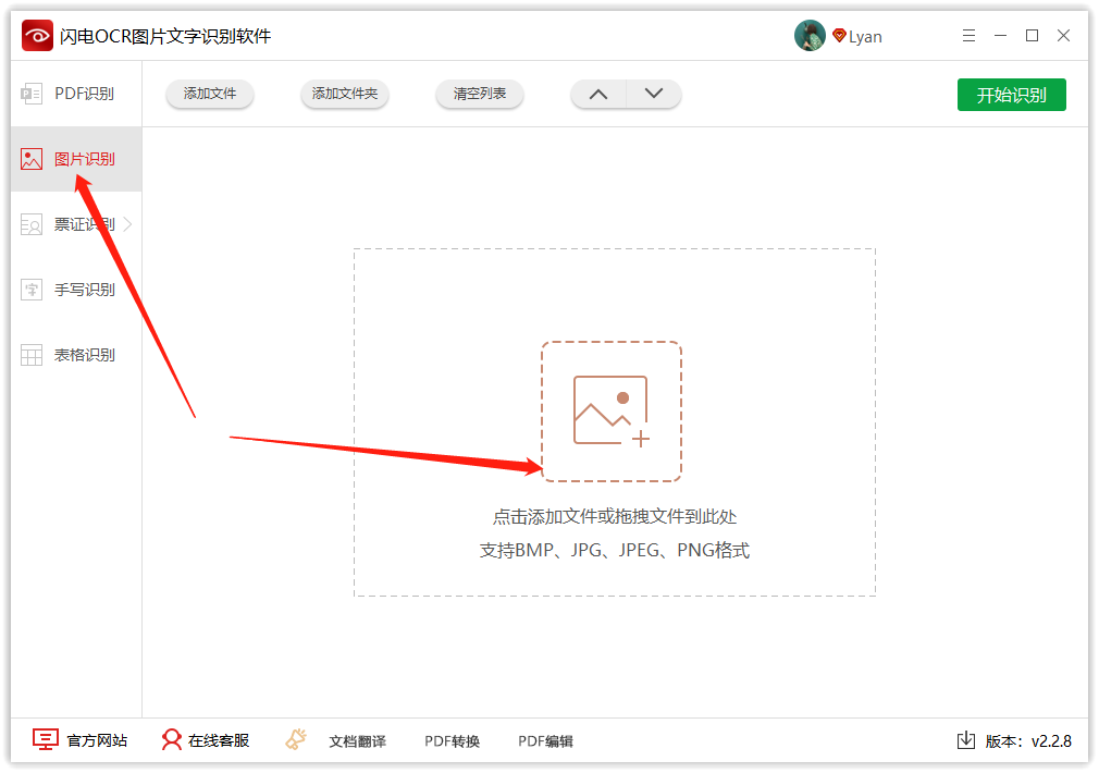 如何把图片转word？OCR文字识别提取功能