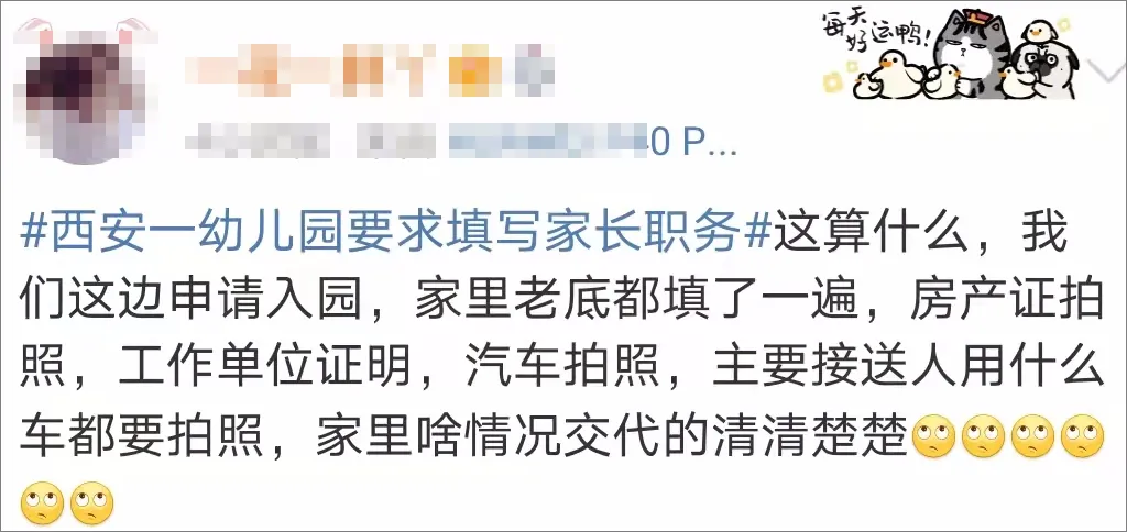 幼儿园要求填写父母职务，家长担心“区别对待”，是太敏感了吗？