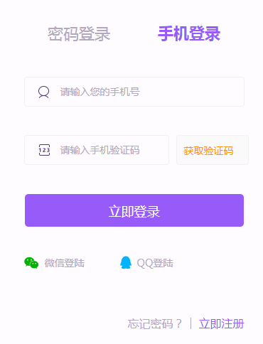 jquery控制登录页面选项卡切换