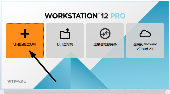 大数据基础学习1-安装VMware workstation及创建虚拟机