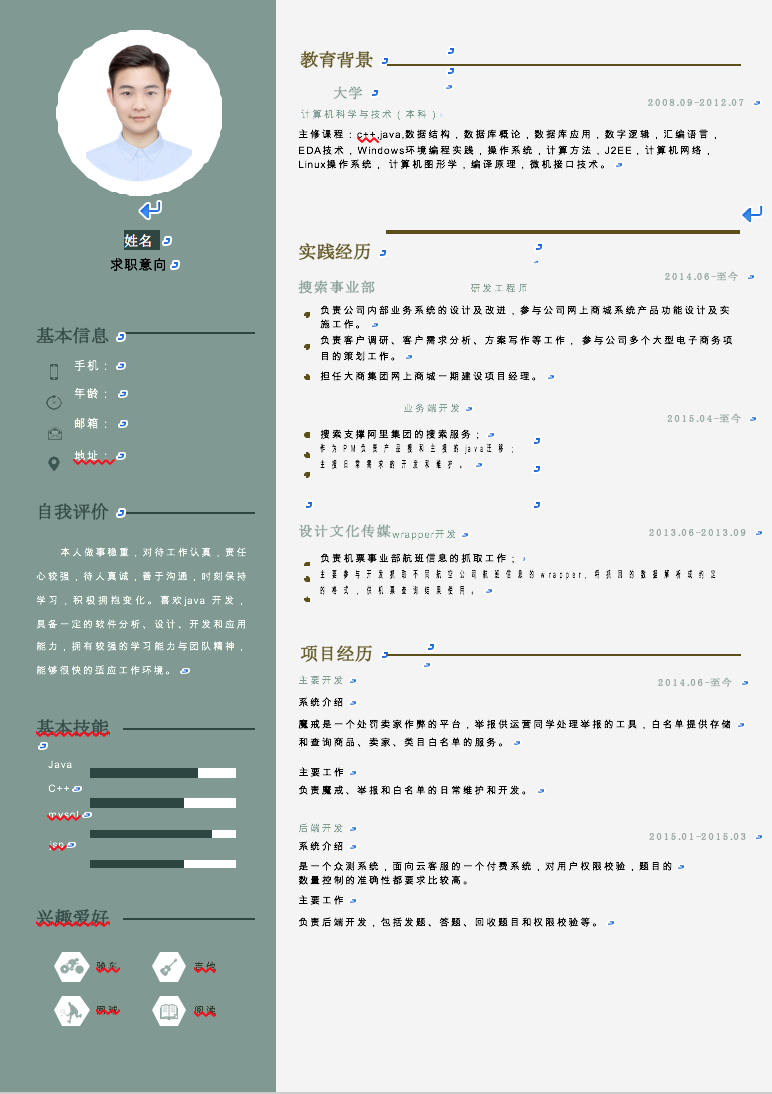 怎样用ppt制作A4纸一页简历？