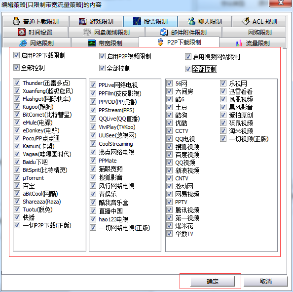 路由流量监控软件和局域网限速软件的选择