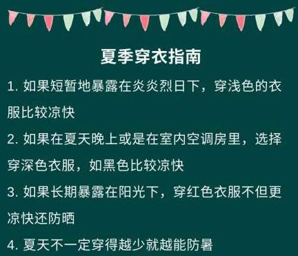 夏天穿什么颜色更防晒？不是白色，原来我们一直都穿错了