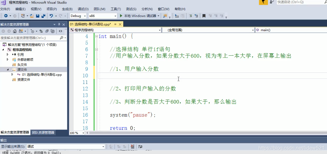C++_选择结构_单行if语句_多行if_多条件if_嵌套if_三目运算符