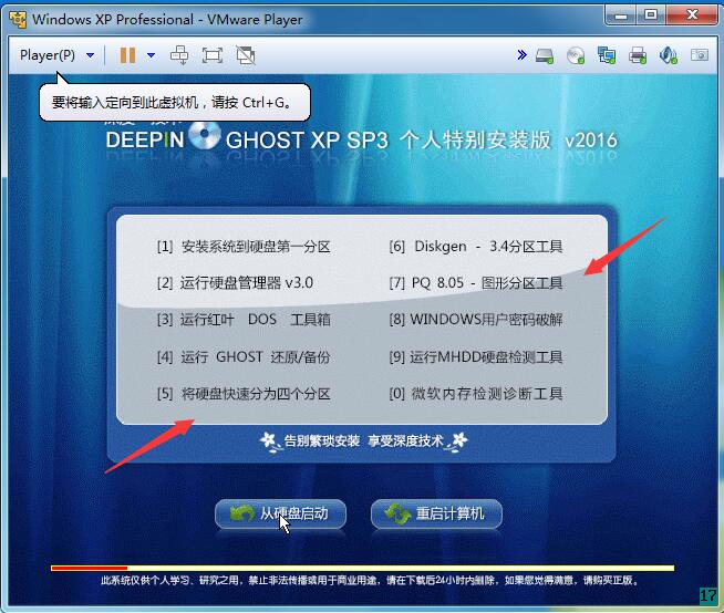 如何用VMware player虚拟机安装系统