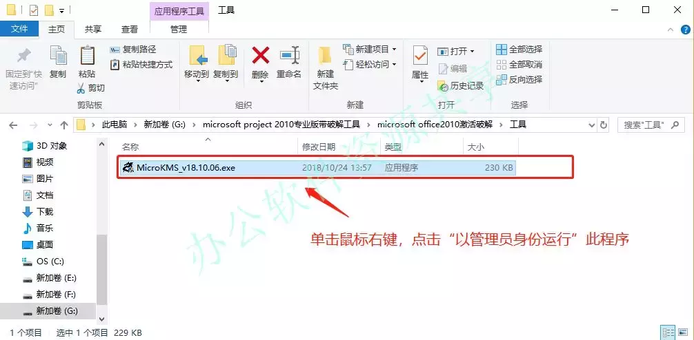 Microsoft office 2019安装包以及安装步骤