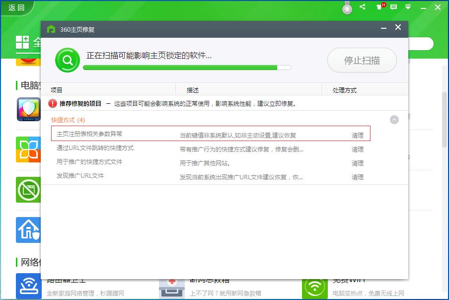 不用复杂设置，轻松使用360安全卫士守护您的浏览器上网主页