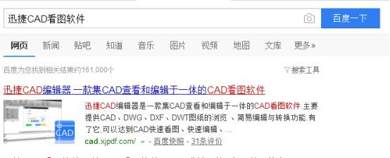 CAD迷你看图软件使用方法