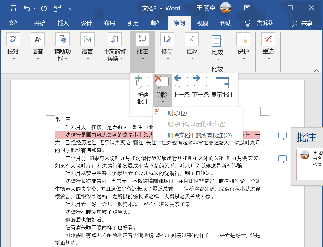你真会用Word吗？1分钟教你什么是真会