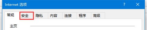 Win10如何添加受信任的站点？