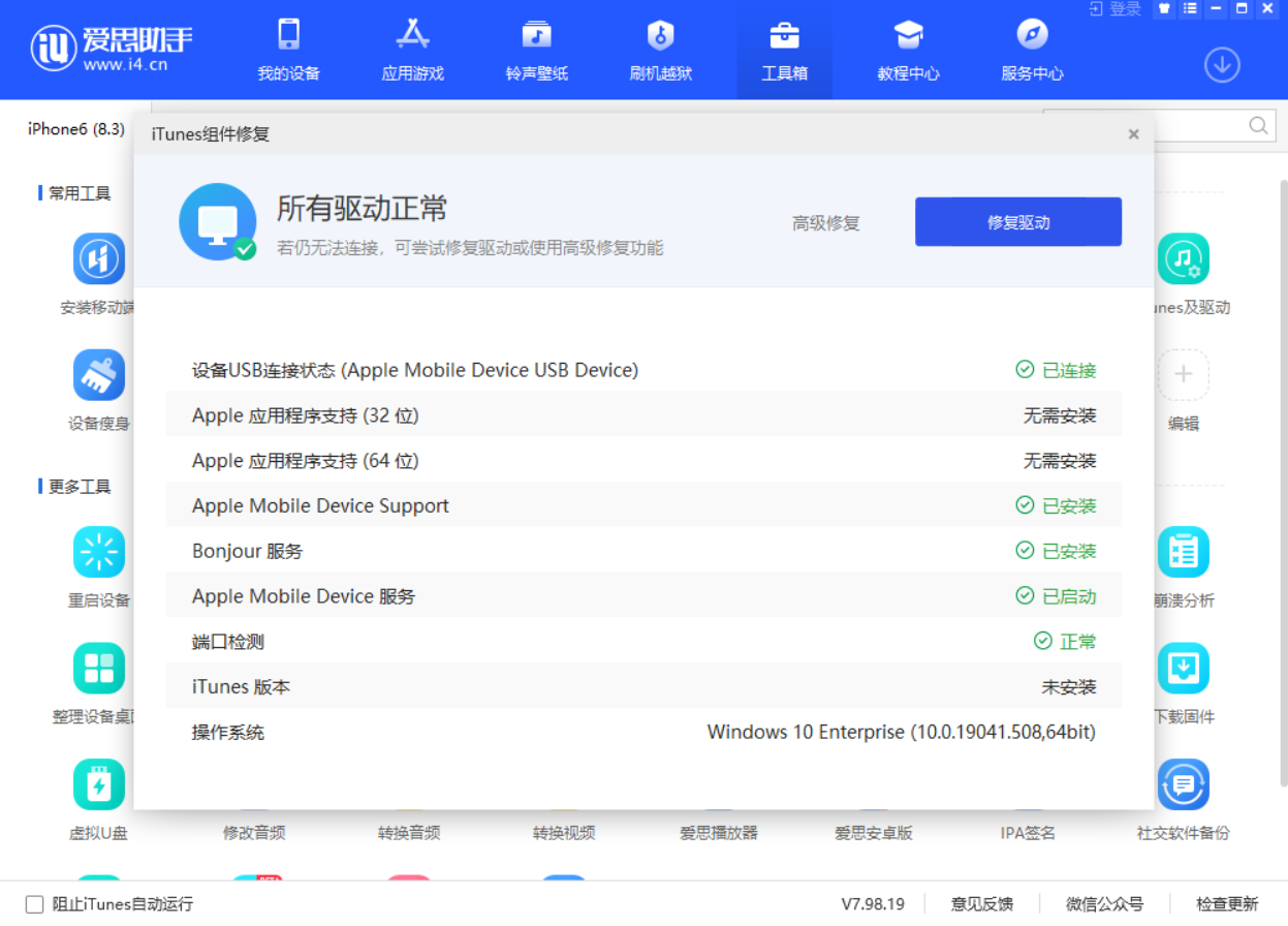 爱思助手 V7.98.19 发布：虚拟定位新增“模拟轨迹”