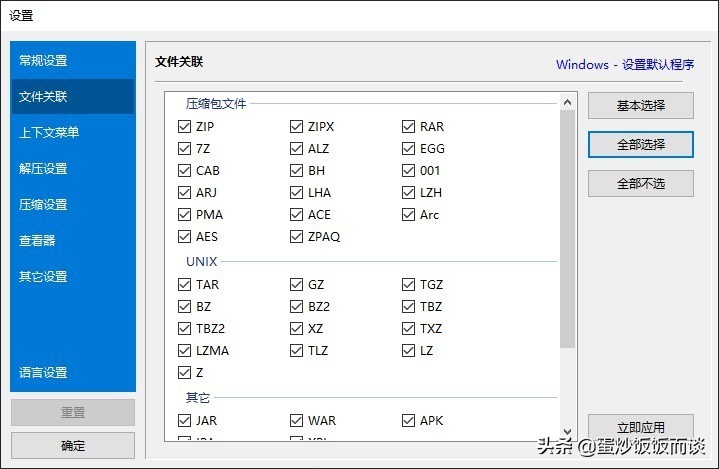 「好软推荐」免费强大又好用的解压缩软件及看图图片浏览软件