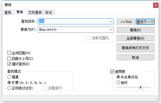 QQ号批量转为QQ邮箱格式（Notepad++ 文本效率工具）