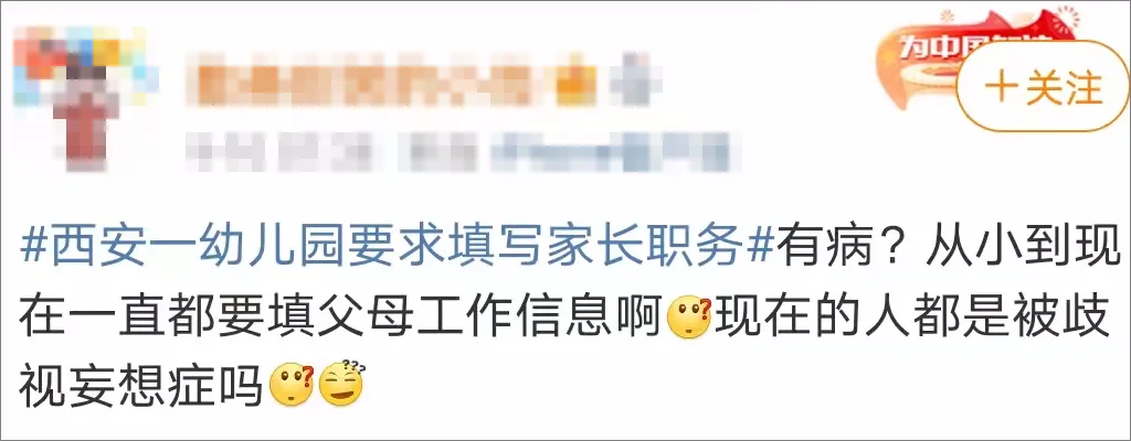 幼儿园要求填写父母职务，家长担心“区别对待”，是太敏感了吗？