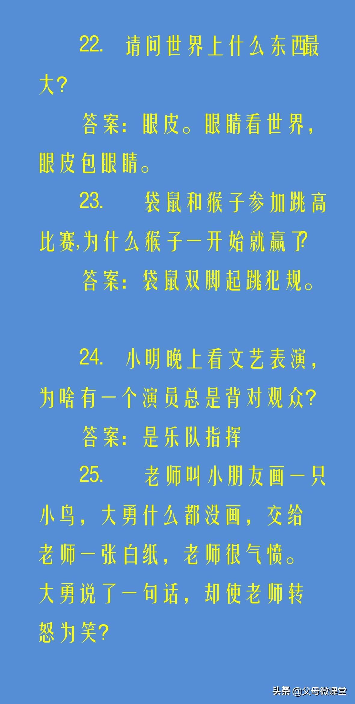 50个儿童脑筋急转弯大全及答案，开发孩子智力，培养想象力