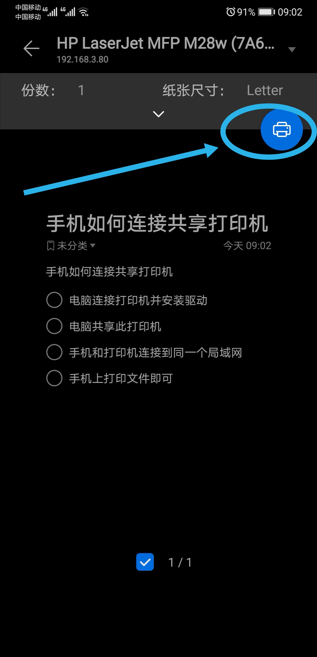 不用电脑手机上如何直接打印文件？华为手机怎样连接无线打印机？