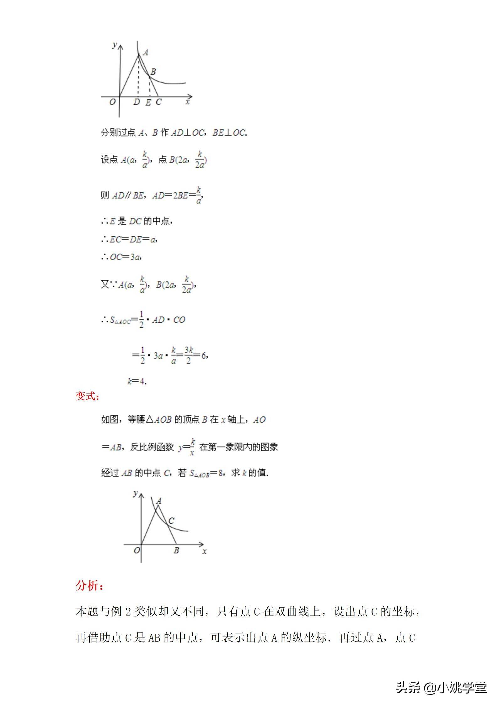 初中数学教研活动：弄懂k的意义，秒杀反比例函数小题