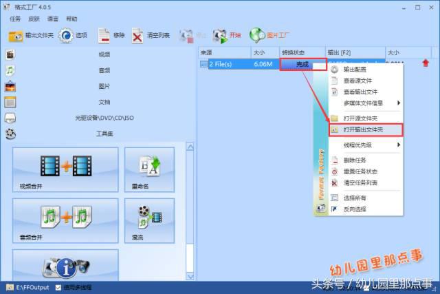 手把手教你用“格式工厂”快速合并音乐
