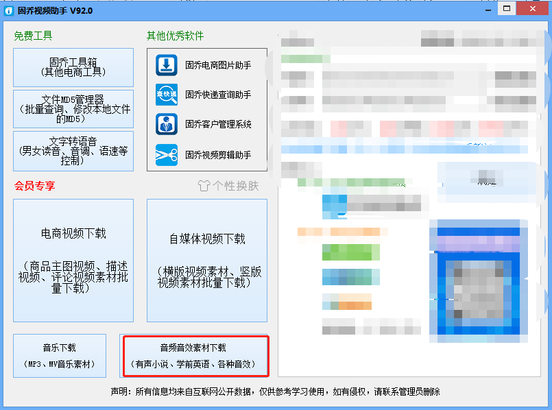 喜马拉雅音频一键采集批量下载工具，这样采集更方便