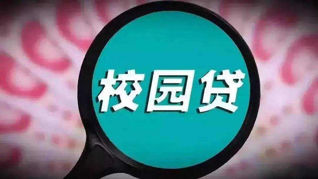 遇到请举报！江西公布不良校园贷投诉举报电话