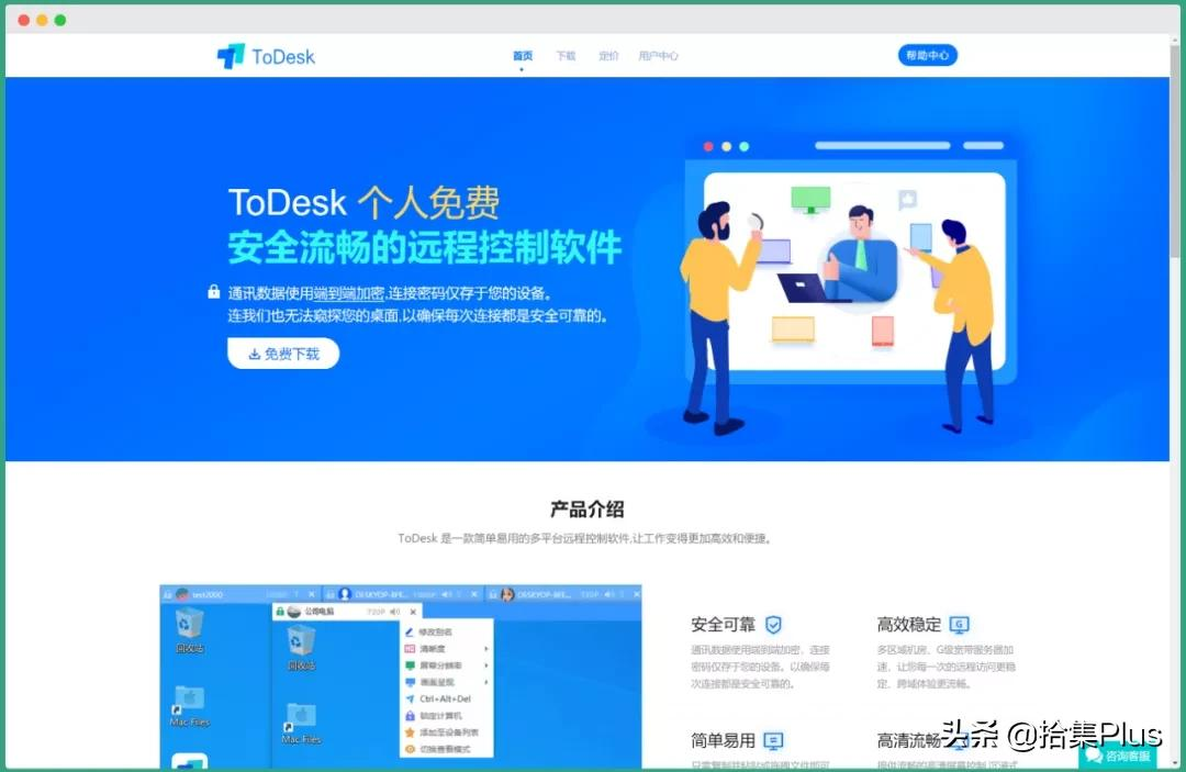 ToDesk - 安全流畅的远程控制软件