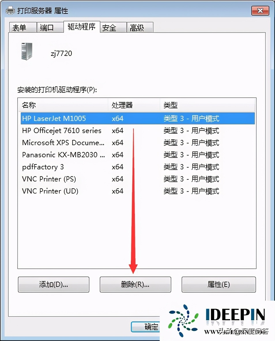 深度win7纯净版HP打印机不能打印的问题