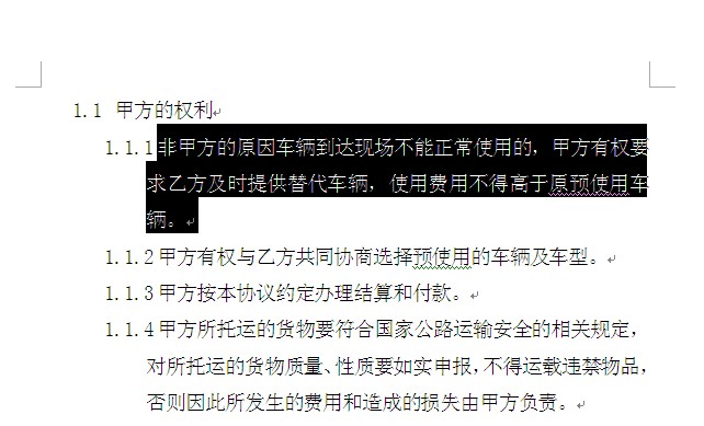 WORD里如何快速升降级自动编号？如何调整移动自动编号？