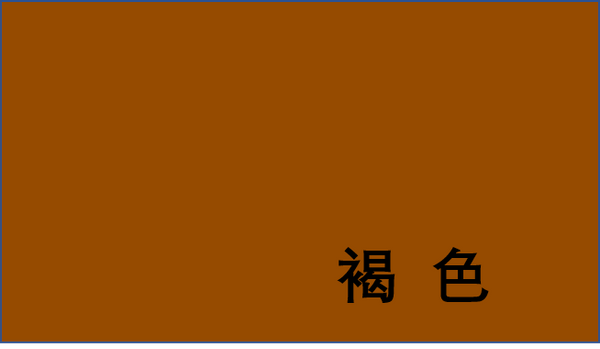 幼儿基本颜色认知图片样本