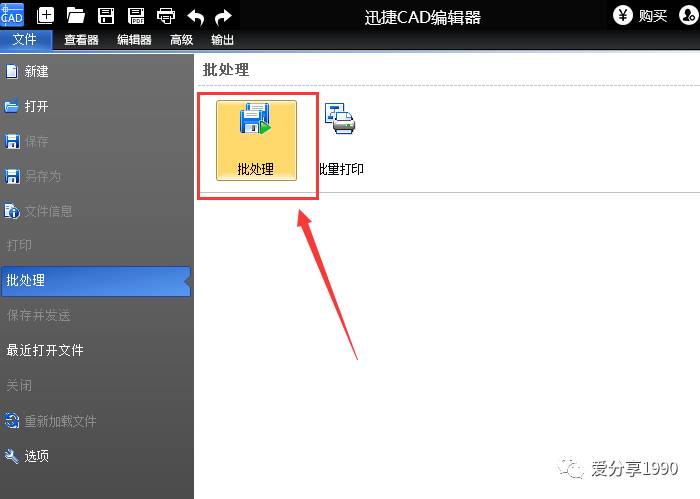 dwg文件转换成jpg图的技巧