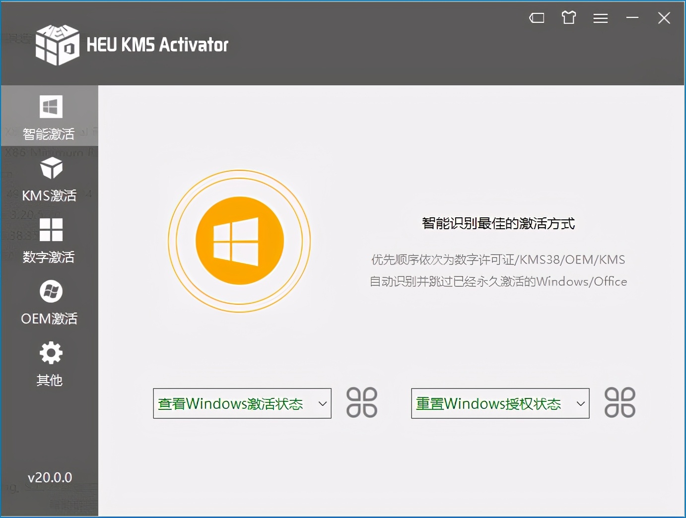 激活Windows系统，重装之后必备的工具