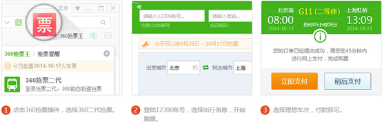 抢票软件哪家强？360浏览器“三抢”专版必称王