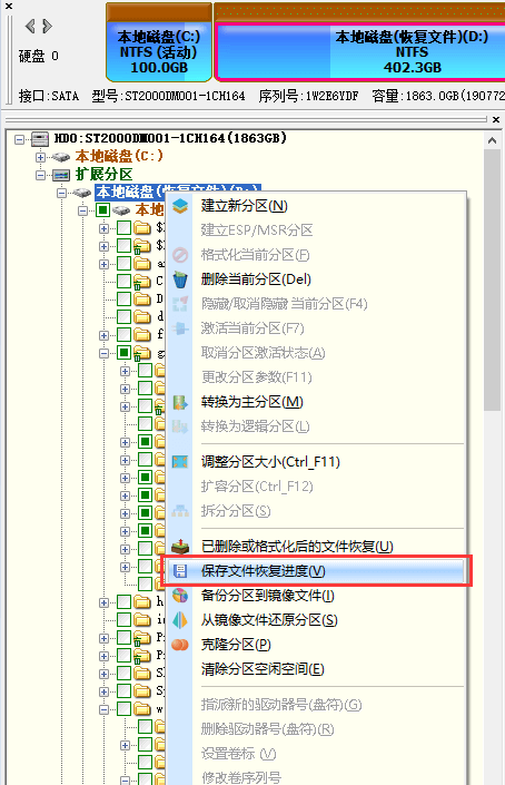 DiskGenius软件数据恢复教程