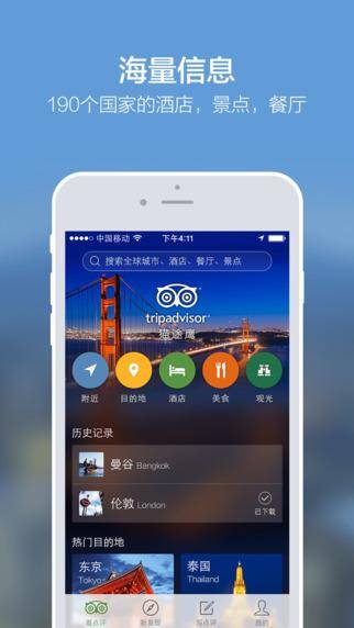 安利旅行非常实用且常用的手机APP——出行前篇