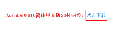 大明：2分钟学会AUTOCAD软件的安装方法