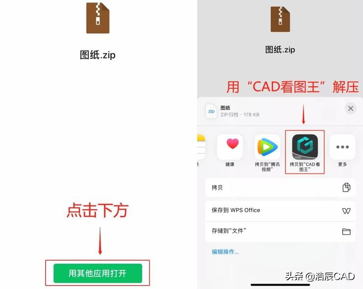 手机中收到CAD图纸压缩包不知道怎么打开？看这里