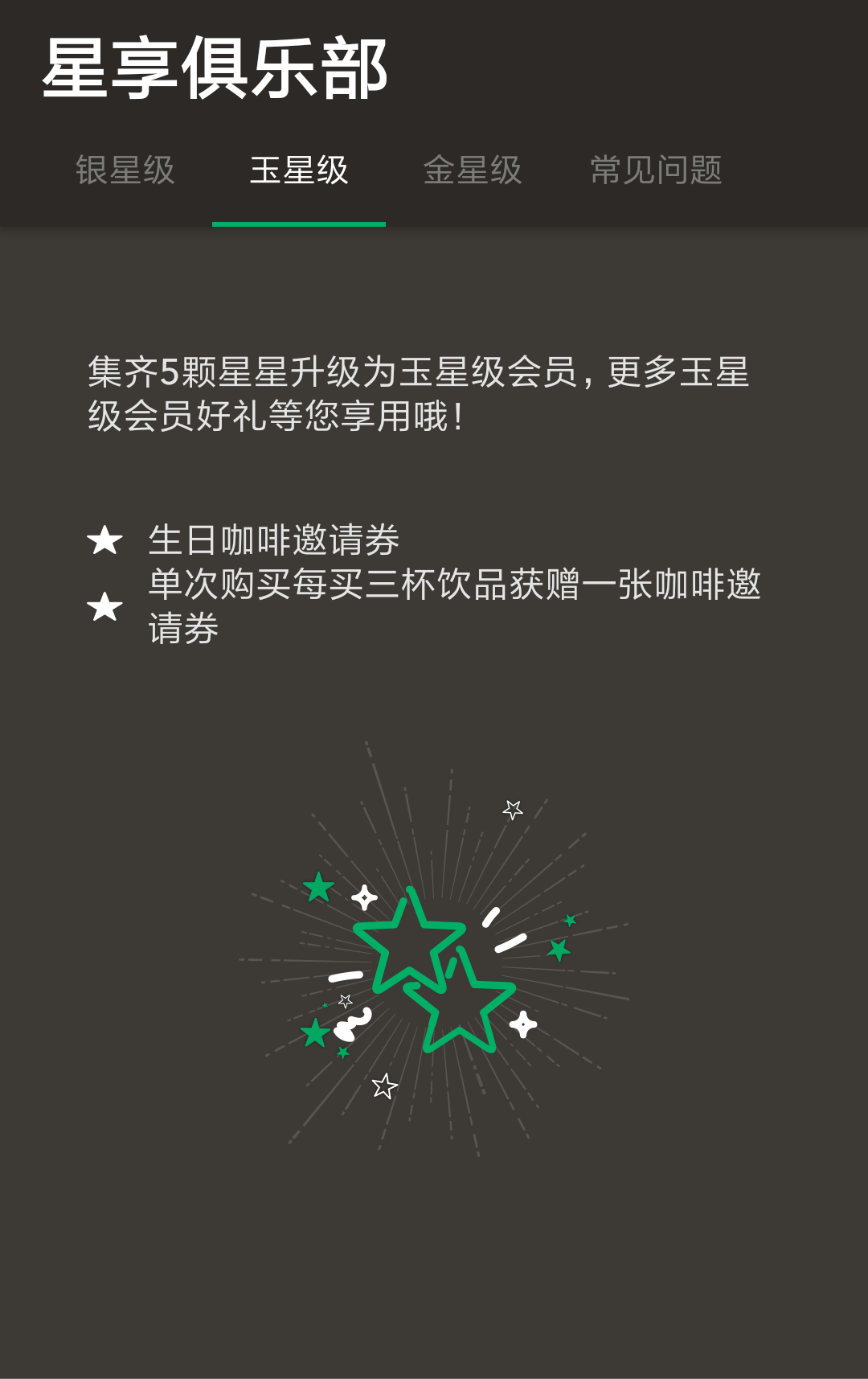 星巴克会员系统你了解吗？会员卡真的优惠吗？