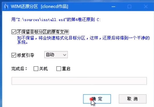 PE系统维护U盘的使用方法详解—使用微PE安装windows操作系统