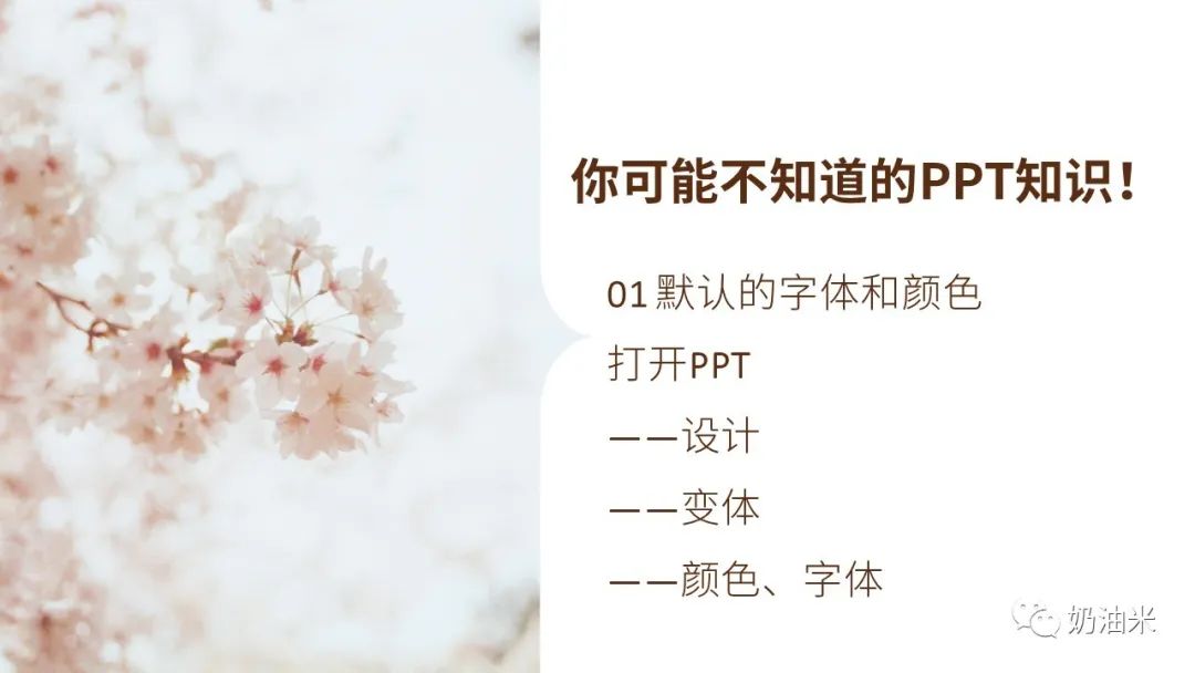 巧用PPT，替换字体和色彩就在瞬间